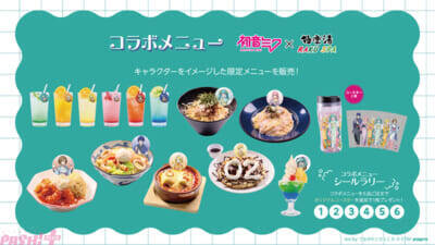 「初音ミク」コラボグッズやメニューにARフォトスポットも展開！ 極楽湯・RAKU SPAコラボキャンペーンが開催