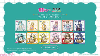 「初音ミク」コラボグッズやメニューにARフォトスポットも展開！ 極楽湯・RAKU SPAコラボキャンペーンが開催