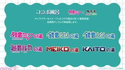 「初音ミク」コラボグッズやメニューにARフォトスポットも展開！ 極楽湯・RAKU SPAコラボキャンペーンが開催