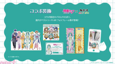 「初音ミク」コラボグッズやメニューにARフォトスポットも展開！ 極楽湯・RAKU SPAコラボキャンペーンが開催