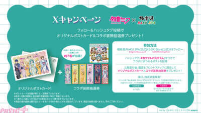 「初音ミク」コラボグッズやメニューにARフォトスポットも展開！ 極楽湯・RAKU SPAコラボキャンペーンが開催