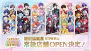 STPR初の常設店舗『STPR Family STORE – DREAM LAND -』が2026年秋オープン決定！ オープンに先駆けて4都市を巡るPOPUPイベントも開催