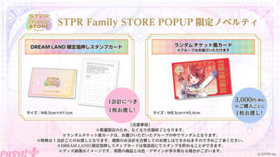 STPR初の常設店舗『STPR Family STORE – DREAM LAND -』が2026年秋オープン決定！ オープンに先駆けて4都市を巡るPOPUPイベントも開催