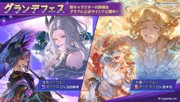 『グラブル』浴衣オシリスと水着アートマンが新登場！ グランデフェスが開催中