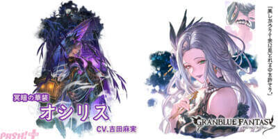『グラブル』浴衣オシリスと水着アートマンが新登場！ グランデフェスが開催中