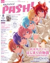 7月10日発売『PASH！』2024年8月号の表紙は『劇場版すとぷり はじまりの物語 ～Strawberry School Festival!!!～』＆『18TRIP』