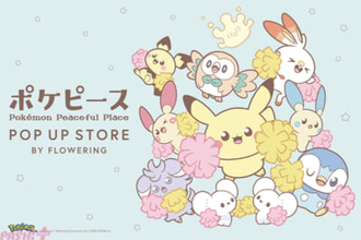 『ポケモン』プラスルとマイナンのカワイイぬいぐるみも登場！ 「ポケピース POP UP STORE BY FLOWERING」が全国各地で順次開催決定