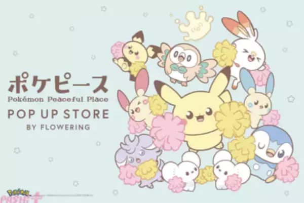 『ポケモン』プラスルとマイナンのカワイイぬいぐるみも登場！ 「ポケピース POP UP STORE BY FLOWERING」が全国各地で順次開催決定