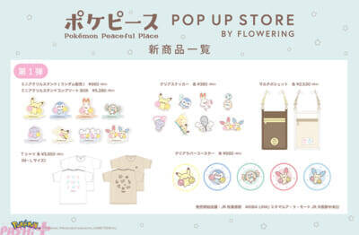 『ポケモン』プラスルとマイナンのカワイイぬいぐるみも登場！ 「ポケピース POP UP STORE BY FLOWERING」が全国各地で順次開催決定