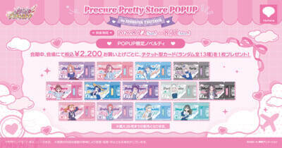【プリキュア】旅に出たくなるようなかわいい新作グッズが登場！ 『プリキュア プリティストア』POPUPが8月22日より開催決定