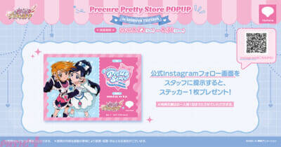 【プリキュア】旅に出たくなるようなかわいい新作グッズが登場！ 『プリキュア プリティストア』POPUPが8月22日より開催決定