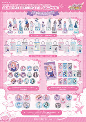 【プリキュア】旅に出たくなるようなかわいい新作グッズが登場！ 『プリキュア プリティストア』POPUPが8月22日より開催決定