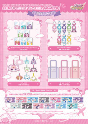 【プリキュア】旅に出たくなるようなかわいい新作グッズが登場！ 『プリキュア プリティストア』POPUPが8月22日より開催決定