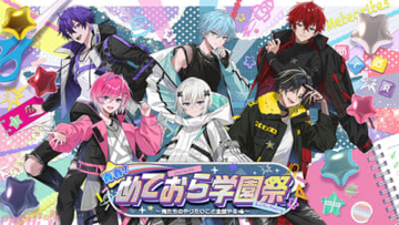 めておらファンミーティングツアー「青春！めておら学園祭～俺たちのやりたいこと全部やる～」は大阪・東京で全6公演開催！ チケット最速先行もスタート