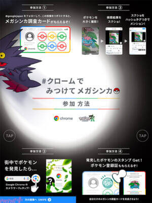 門司港レトロにメガサーナイトが!? 『Google Chrome』×『Pokémon LEGENDS Z-A』「#クロームでみつけてメガシンカ」キャンペーンが開催