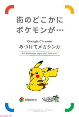 門司港レトロにメガサーナイトが!? 『Google Chrome』×『Pokémon LEGENDS Z-A』「#クロームでみつけてメガシンカ」キャンペーンが開催