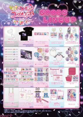 【キミプリ】アイドルプリキュア考案グッズを含むキラッキランランなアイテムが目白押し！ 『キミとアイドルプリキュア♪感謝祭』グッズラインナップ解禁