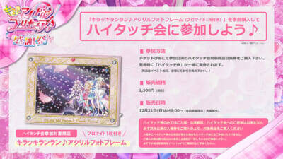 【キミプリ】アイドルプリキュア考案グッズを含むキラッキランランなアイテムが目白押し！ 『キミとアイドルプリキュア♪感謝祭』グッズラインナップ解禁