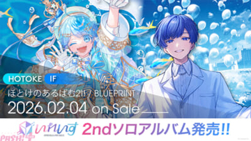 「いれいす」ソロアルバム新作となる-hotoke-『ほとけのあるばむ2!!』・If『BLUEPRINT』が同時発売！ ソロワンマンライブも開催
