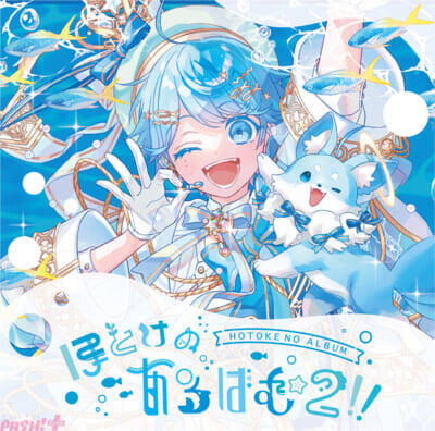 「いれいす」ソロアルバム新作となる-hotoke-『ほとけのあるばむ2!!』・If『BLUEPRINT』が同時発売！ ソロワンマンライブも開催