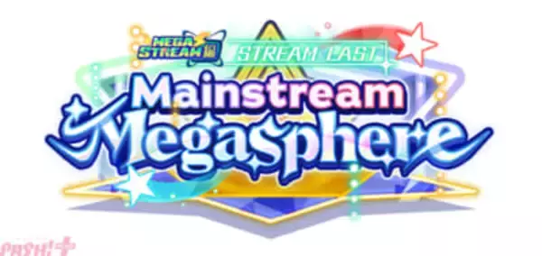 『あんさんぶるスターズ！！Bright me up!!』【メガストリーム】編の最終章となるSTREAM LAST：Mainstream Megasphereが公開！ 記念キャンペーンも多数実施中