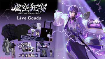 【にじさんじ】ペンライトやにじぱぺっとに『横濱ハーバー』とコラボした『剣持ハーバー』も！ 「剣持刀也リアルソロライブ【虚空狂宴】」グッズラインナップが公開