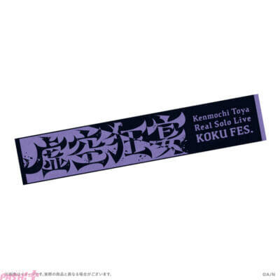 【にじさんじ】ペンライトやにじぱぺっとに『横濱ハーバー』とコラボした『剣持ハーバー』も！ 「剣持刀也リアルソロライブ【虚空狂宴】」グッズラインナップが公開