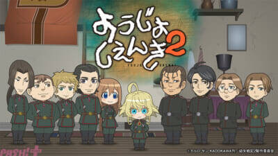 アニメ『幼女戦記II』KV第2弾公開＆7月8日より放送開始！ OPテーマはMYTH ＆ ROID『Why？ REDinduction』、EDテーマはターニャ・デグレチャフ(CV:悠木碧)『Weiter！ Weiter！』に決定