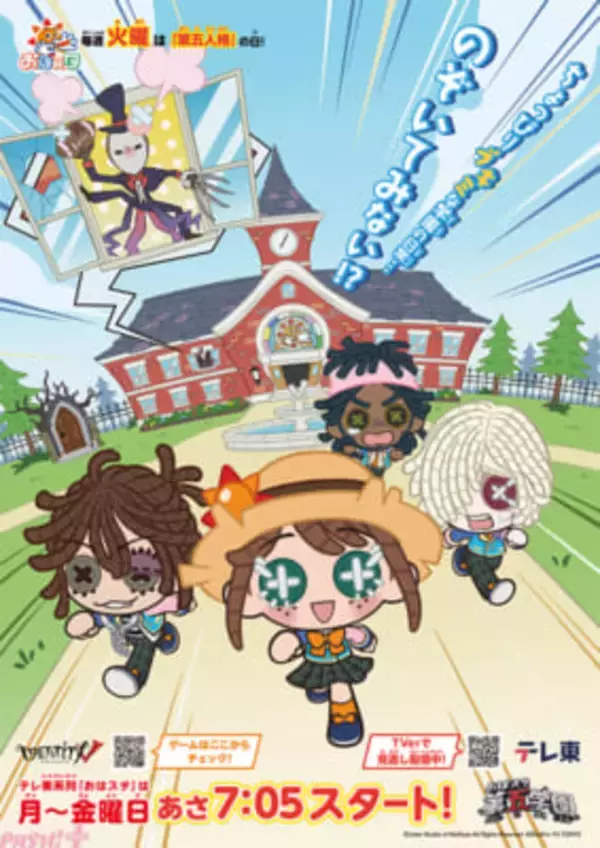 「おはスタ第五学園」第2期が9月8日から放送スタート！ エマたちの学園での日常を描いたショートアニメも放送決定＆キービジュアル公開