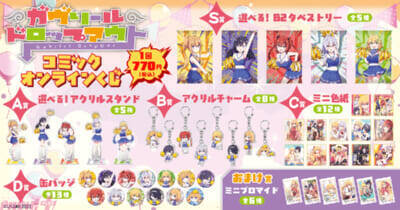 『ガヴリールドロップアウト』ガヴリールやヴィーネたちがチア衣装に！ うかみ先生の描き下ろしグッズが当たるオンラインくじがくじ引き堂に登場