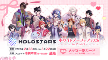【ホロスターズ】花咲みやびや奏手イヅルの描き下ろしグッズが展開！ メッセージカードももらえる「HOLOSTARS ホワイトデーフェア2026 in アニメイト」が開催