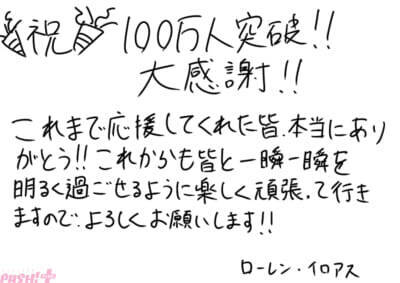 【にじさんじ】ローレン・イロアス「これまで応援してくれた皆、本当にありがとう!!」チャンネル登録数が100万人突破！
