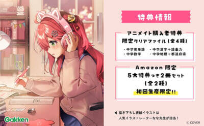 【ホロライブ】これであなたもエリートに!? さくらみことGakkenのコラボ参考書『さくらみこでもわかるシリーズ』が発売決定