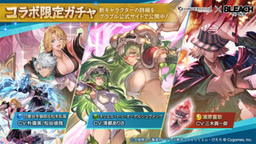 『グラブル』コラボキャラの日番谷冬獅郎＆松本乱菊、ネリエルや召喚石の浦原喜助が新登場！ アニメ『BLEACH千年血戦篇』コラボ限定ガチャが開催