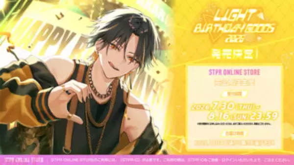 【めておら】明雷らいとがハートのファンサービスを届ける姿に注目！ 「明雷らいと BIRTHDAY GOODS 2026」が受注スタート