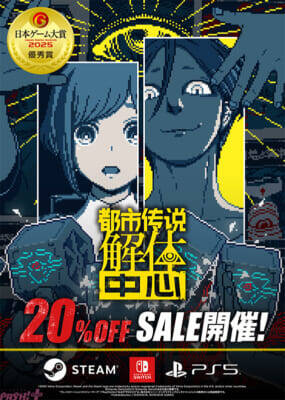 【トシカイ】『都市伝説解体センター』発売一周年！ 記念イラスト公開の他、サイン会実施、謎解き企画、新作LINEスタンプなど周年情報が一挙公開
