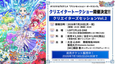 【プリオケ】オルケリア5人が揃った初の単独ライブ『オルケリア1st LIVE「PRINCESS RESONANCE」』が開催決定！ 島崎麻里さん描き下ろしイラストのオンラインくじ/最終話エンドカードのキャラファイングラフも発表