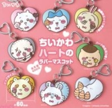 チョコを手にしたちいかわ、ハチワレ、うさぎたちがかわいい！ 『ちいかわ ハートのラバーマスコット』がカプセルトイ売場で順次発売