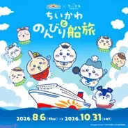 ちいかわ初の船旅コラボ！ コラボグッズなども登場する「ちいかわとのんびり船旅」が開催決定