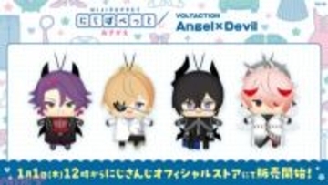 【にじさんじ】大好評の「VOLTACTION Angel×Devil」グッズ新作！ 風楽奏斗、渡会雲雀、四季凪アキラ、セラフ・ダズルガーデンのにじぱぺっとが登場