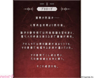 『グラブル』開戦の準備を進めるアガルタ猟団。ニレたちの選択は…!? イベント「魔匕人:弐」が開催