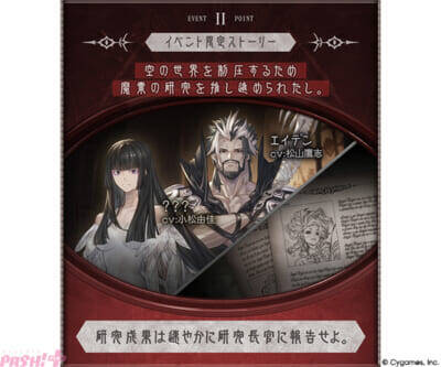 『グラブル』開戦の準備を進めるアガルタ猟団。ニレたちの選択は…!? イベント「魔匕人:弐」が開催