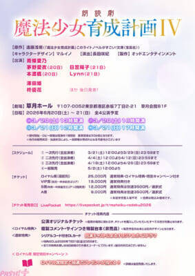 アニメ『魔法少女育成計画』第1期を2026年4月、第2期「restart」を今秋より放送決定！ ニコニコ動画の一挙配信ではキャラクター映像も初公開