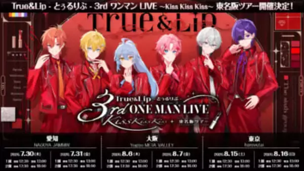 【STPR】とぅるりぷの次なるステージは3都市12公演！ 初の東名阪ツアー『True＆Lip – とぅるりぷ – 3rd ワンマン LIVE ～Kiss Kiss Kiss～ 東名阪ツアー』が開催決定