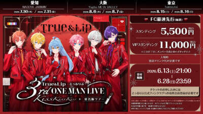 【STPR】とぅるりぷの次なるステージは3都市12公演！ 初の東名阪ツアー『True＆Lip – とぅるりぷ – 3rd ワンマン LIVE ～Kiss Kiss Kiss～ 東名阪ツアー』が開催決定