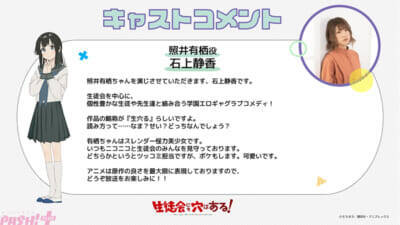 【アニメ生穴る】照井有栖役・石上静香さんからのコメントも到着！ アニメ『生徒会にも穴はある！』キャラPV＆ポスター解禁