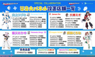 【ホロライブ】白上フブキ、大神ミオ、猫又おかゆ、戌神ころねが『ロックマン』とコラボ決定！ 描きおろし缶バッジやアクスタキーホルダーが登場
