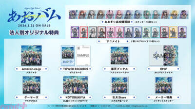 あおぎり高校のメジャー1stアルバム『あおバム』全10曲がクロスフェードで先行公開！ 完全新曲の『諸行無常ってやつですか？』『コピペパペット』などを収録