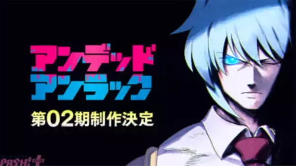 アニメ『アンデッドアンラック』第2期制作決定！ 原作者・戸塚慶文さんの描きおろしイラストには決意を秘めた鋭い視線で前を見つめるシェンの姿が