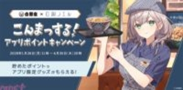 【ホロライブ】白銀ノエルが吉野家と待望の初コラボ！ 「制服ver.」「もぐもぐver.」「自撮りver.」の描きおろしグッズがもらえる